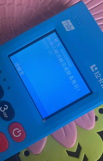 pos機顯示已觸發00000002按確認鍵清觸發或聯系售后！