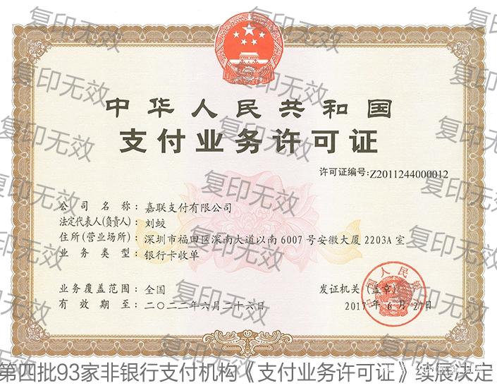 立刷POS機是正規的嗎？是一清機嗎？