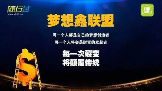 鑫聯盟是什么？