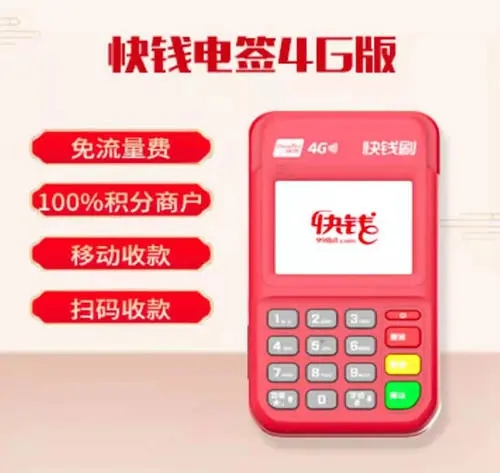 快錢安POS機是不是一清機？可靠嗎？