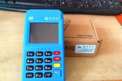 刷卡pos機(jī)百科知識解答 刷卡pos機(jī)百科知識解答