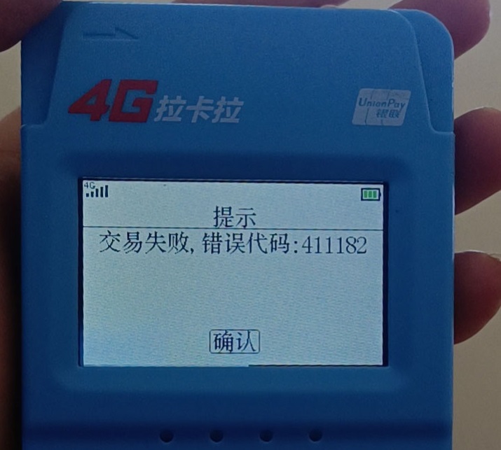 拉卡拉刷卡掃碼提示交易失?。?11182+交易權限已被關閉