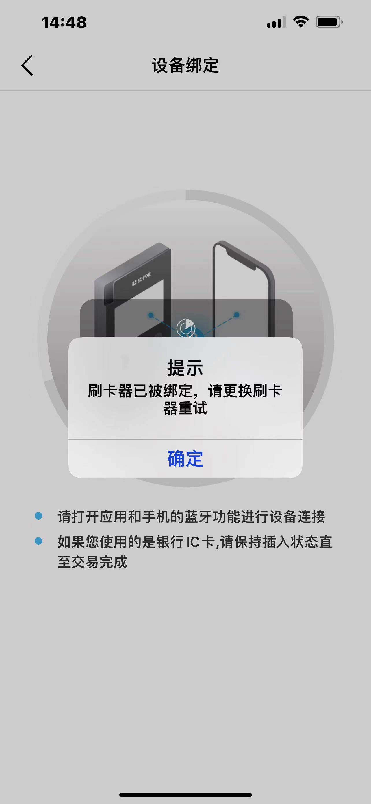 刷機(jī)器已被綁定，請(qǐng)更換刷卡器重試解決