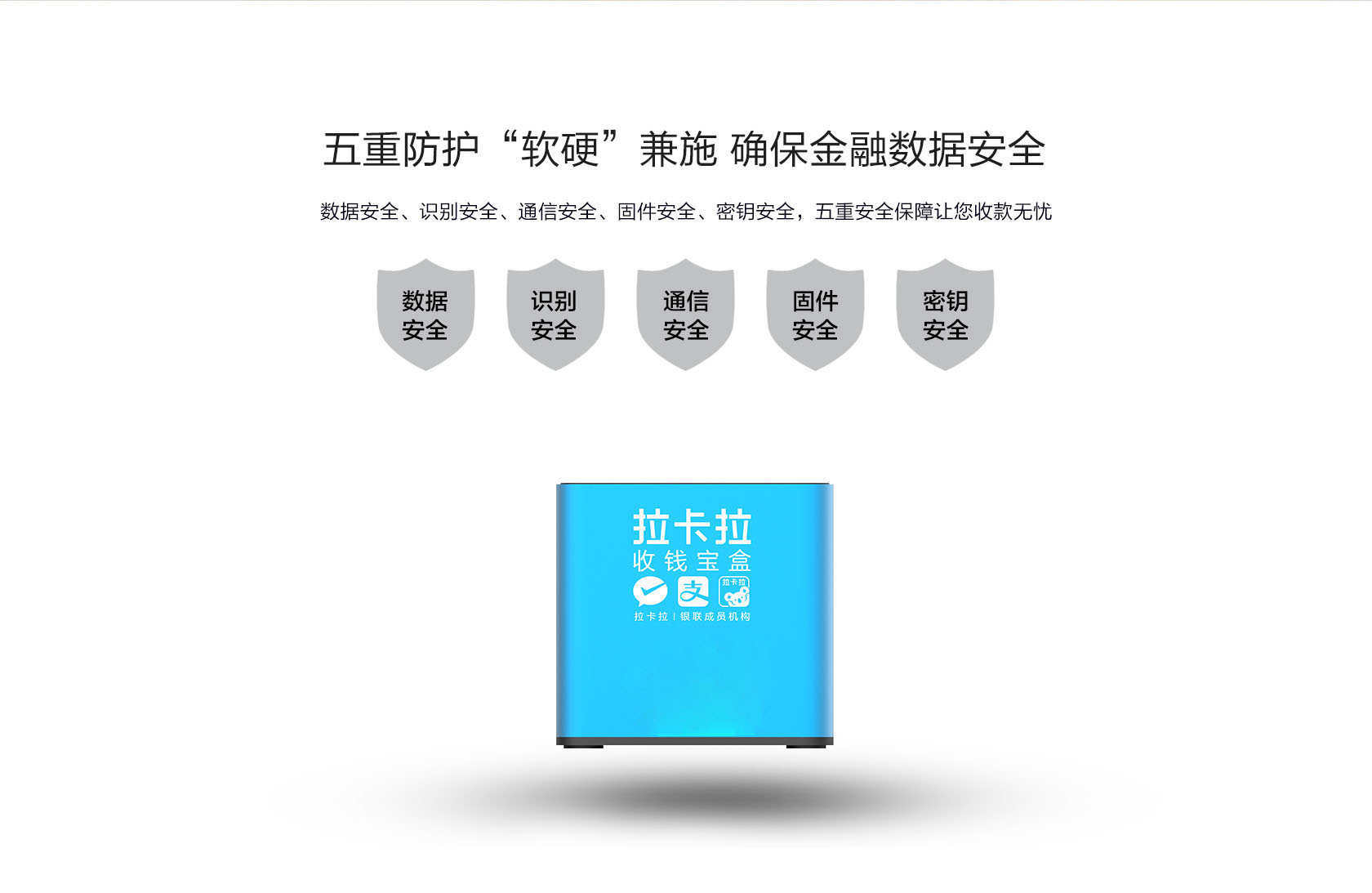 拉卡拉收錢寶盒(商用)