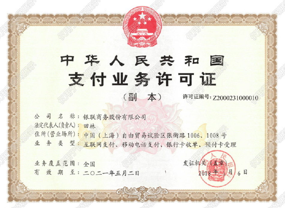銀聯(lián)商務pos機官網