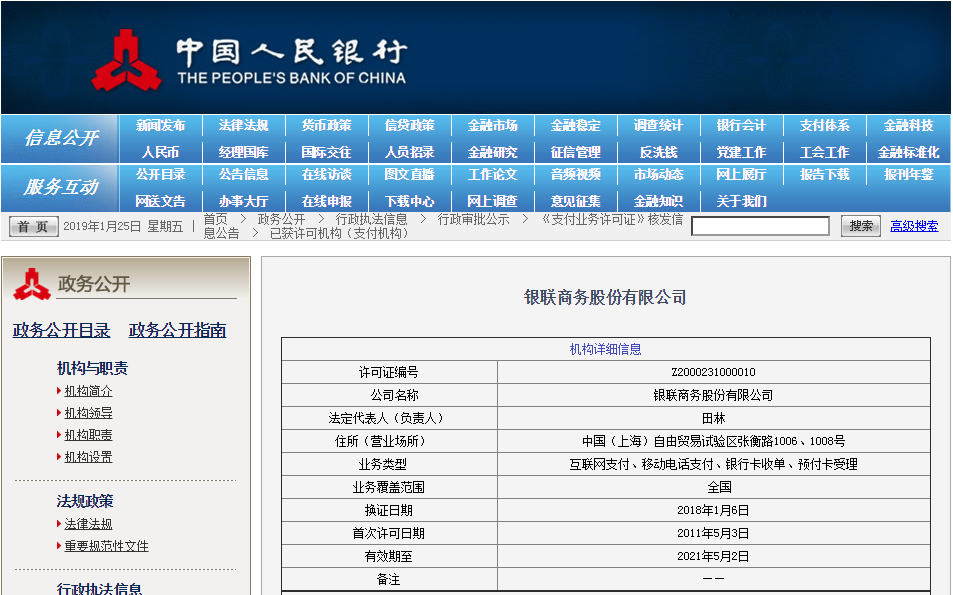 銀聯(lián)商務pos機官網