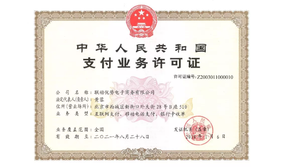 聯(lián)動(dòng)優(yōu)勢(shì)旗下的電簽POS怎么樣？安全嗎？