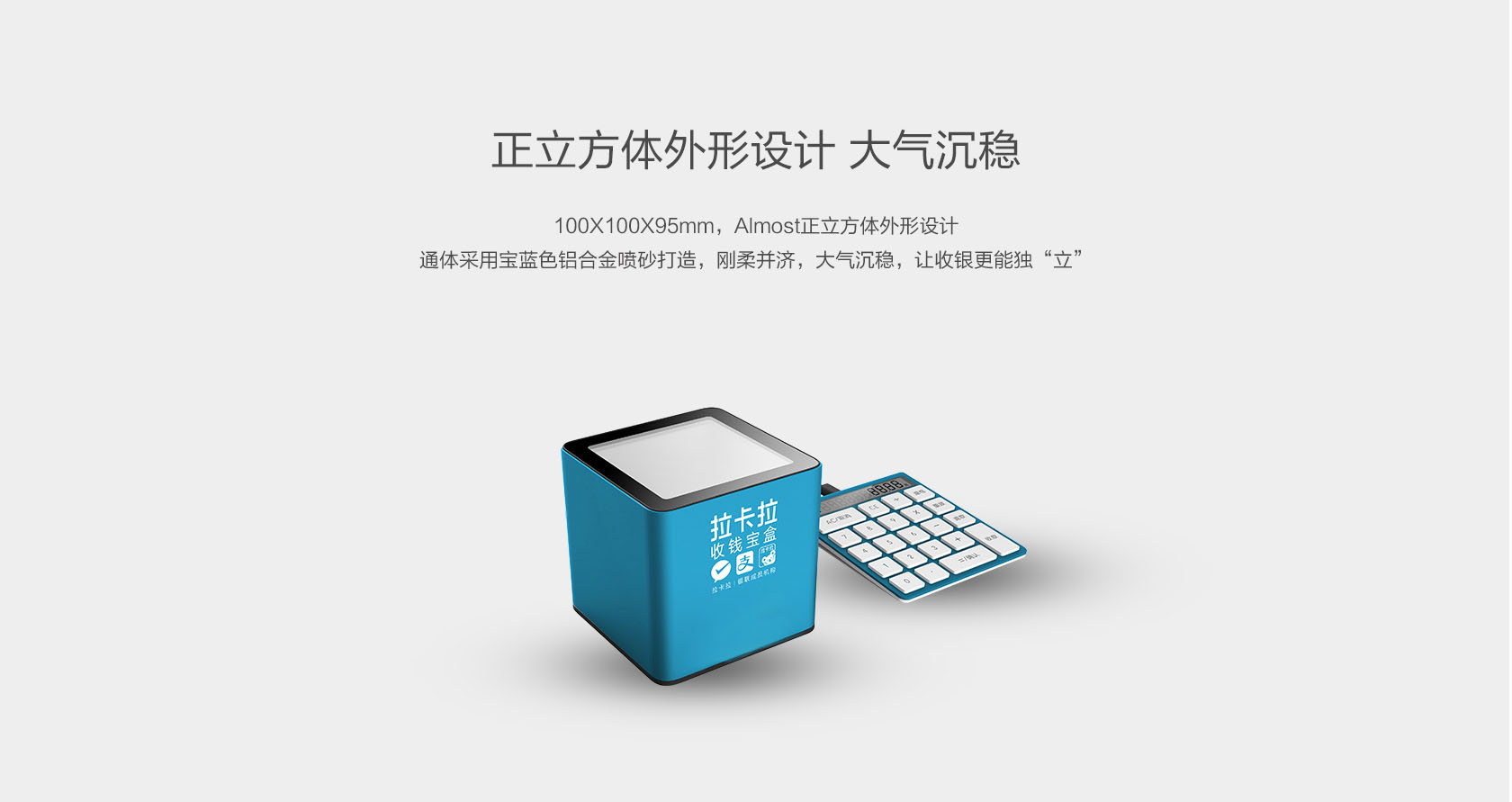 拉卡拉收錢寶盒(商用)