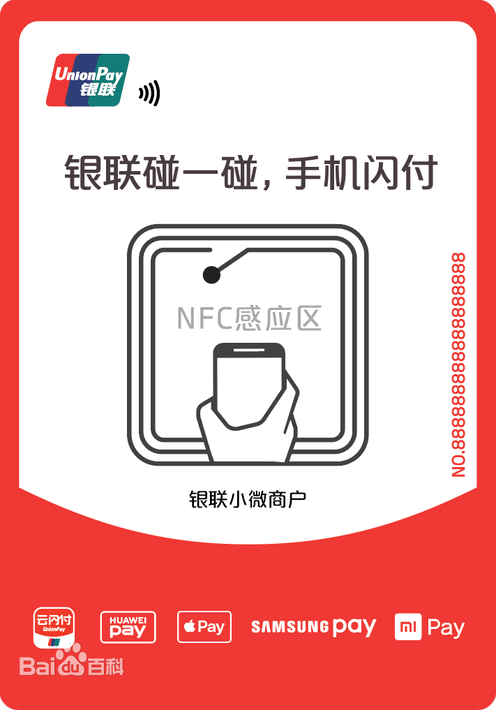 銀聯碰一碰和閃付區別？怎么樣使用？