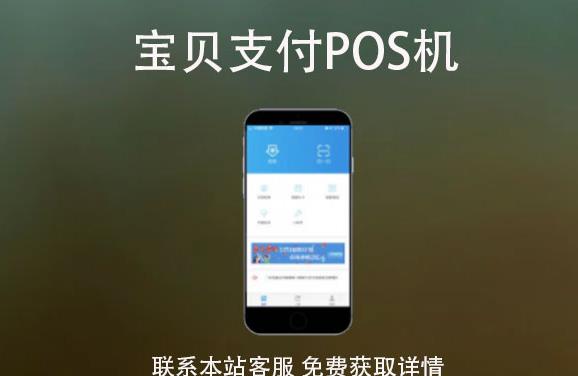 寶貝支付手機pos機怎么樣？刷卡3000元手續費多少