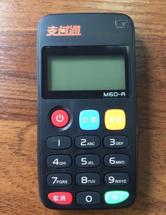 支付通POS機(jī)安全合法嗎？