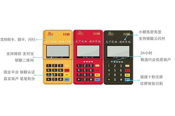 盛付通POS機APP是什么？